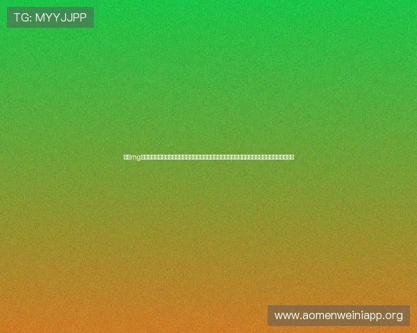 关于mg真人网址的最新发展动态及行业趋势分析打造优质娱乐平台的核心要素详尽解读保障玩家权益的措施