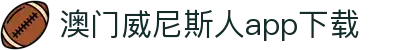 澳门威尼斯人app下载 - (中国)承德市澳门威尼斯人app下载集团公司欢迎您